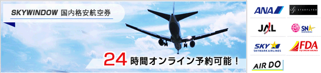 アドツーリスト(SKYWINDOW)