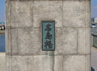 名表板