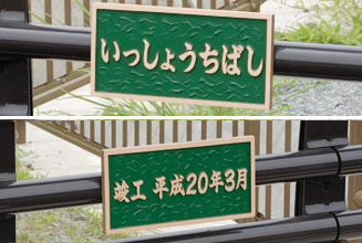 新しい一勝地橋のプレート