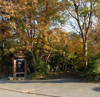雑木林の中にある「旅館 山しのぶ」様