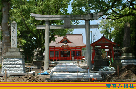 移築工事中であった若宮八幡社