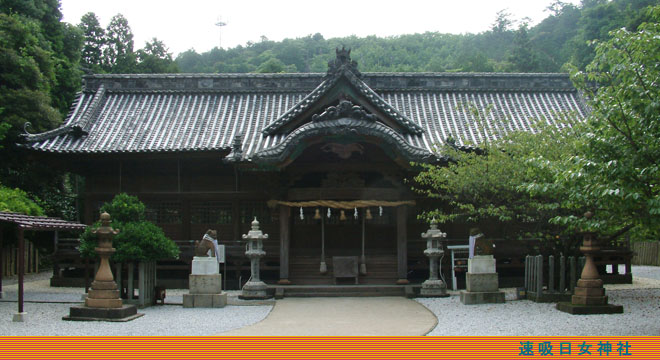 唐破風屋根を持つ速吸日女神社の拝殿