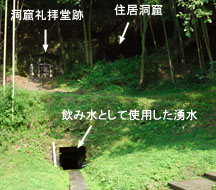 洞窟の下に水飲み場もある