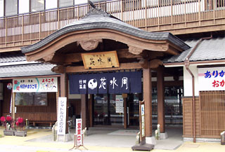 竹田温泉「花水月」