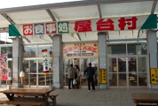 お食事処屋台村