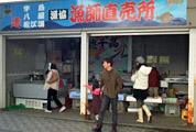 漁師直売所