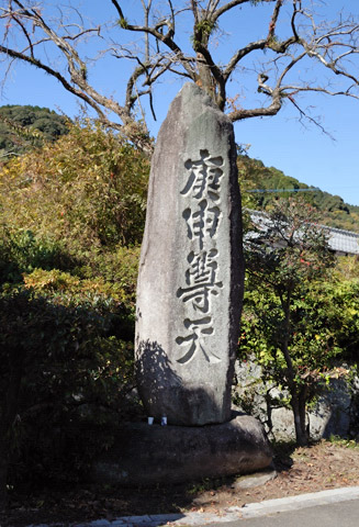 参道で見かけた、「庚申尊天」と書かれた石柱