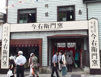 有名窯元の展示即売もある(今右衛門窯)