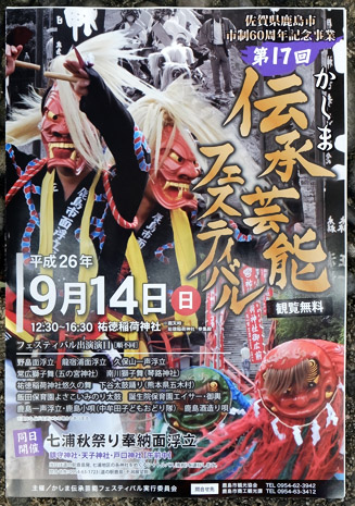 平成２６年（2014）のポスター