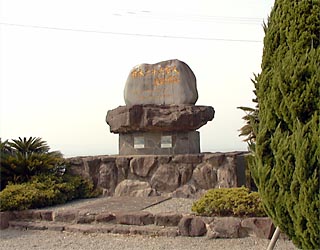 日本二十六聖人乗船場跡の碑