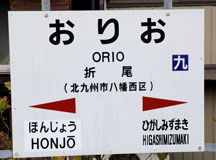 1、2番ホームは筑豊本線のホーム