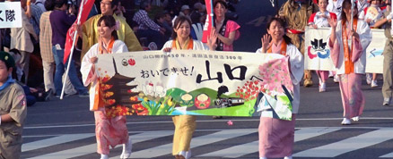 山口どんたく隊