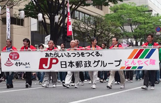 JP日本郵政グループどんたく隊