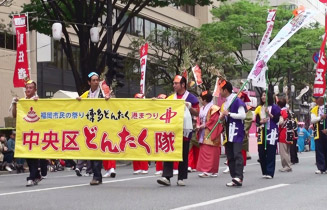中央区どんたく隊