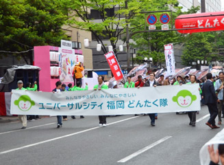 ユニバーサルシティ福岡どんたく隊