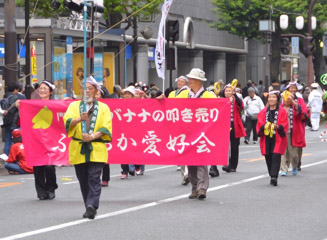 バナナの叩き売りふくおか愛好会