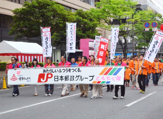 JP日本郵政グループどんたく隊