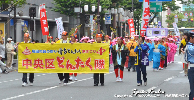 中央区どんたく隊