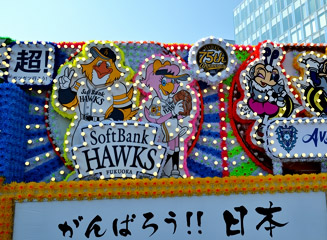 3号車は福岡の元気! ホークス&アビスパ