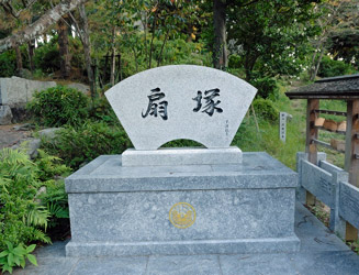 扇塚