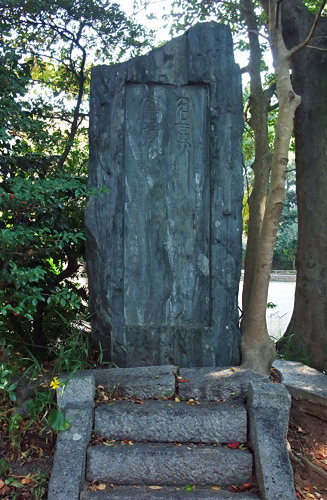 頓宮(とんぐう)参道にある香椎潟万葉歌碑