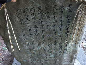 天平勝宝六年(西暦754年)の字も見える