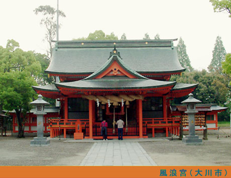 大川市にある風浪宮本殿は国指定重要文化財で室町時代(1560年)に建立された