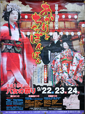 八女福島の燈籠人形のポスター